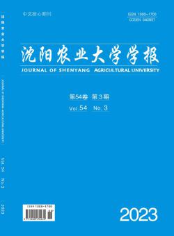 沈阳农业大学学报期刊